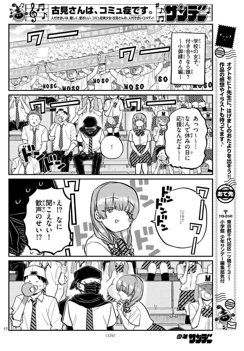 古見さんは、コミュ症です 第254話 - 6
