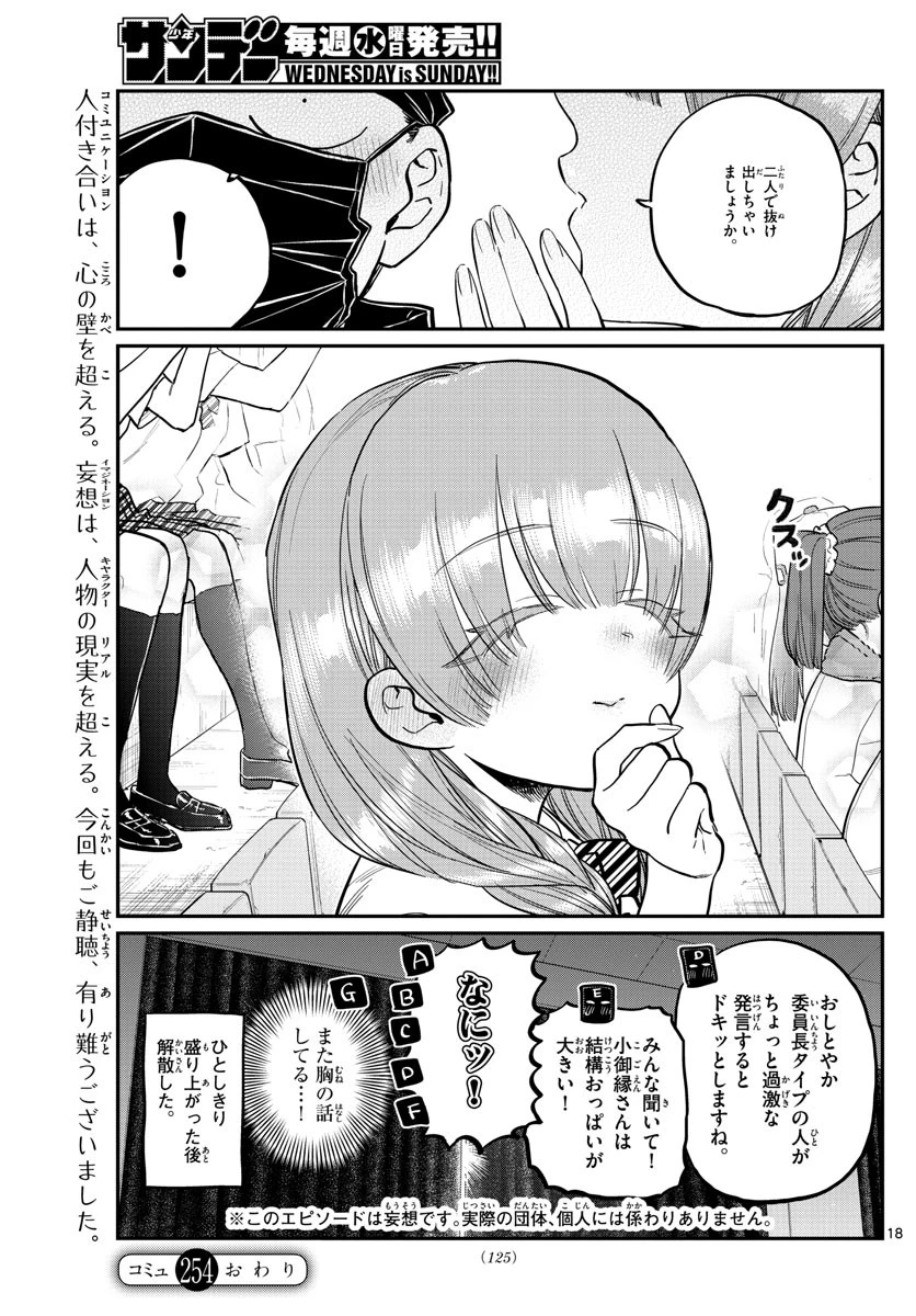 古見さんは、コミュ症です 第254話 - 7