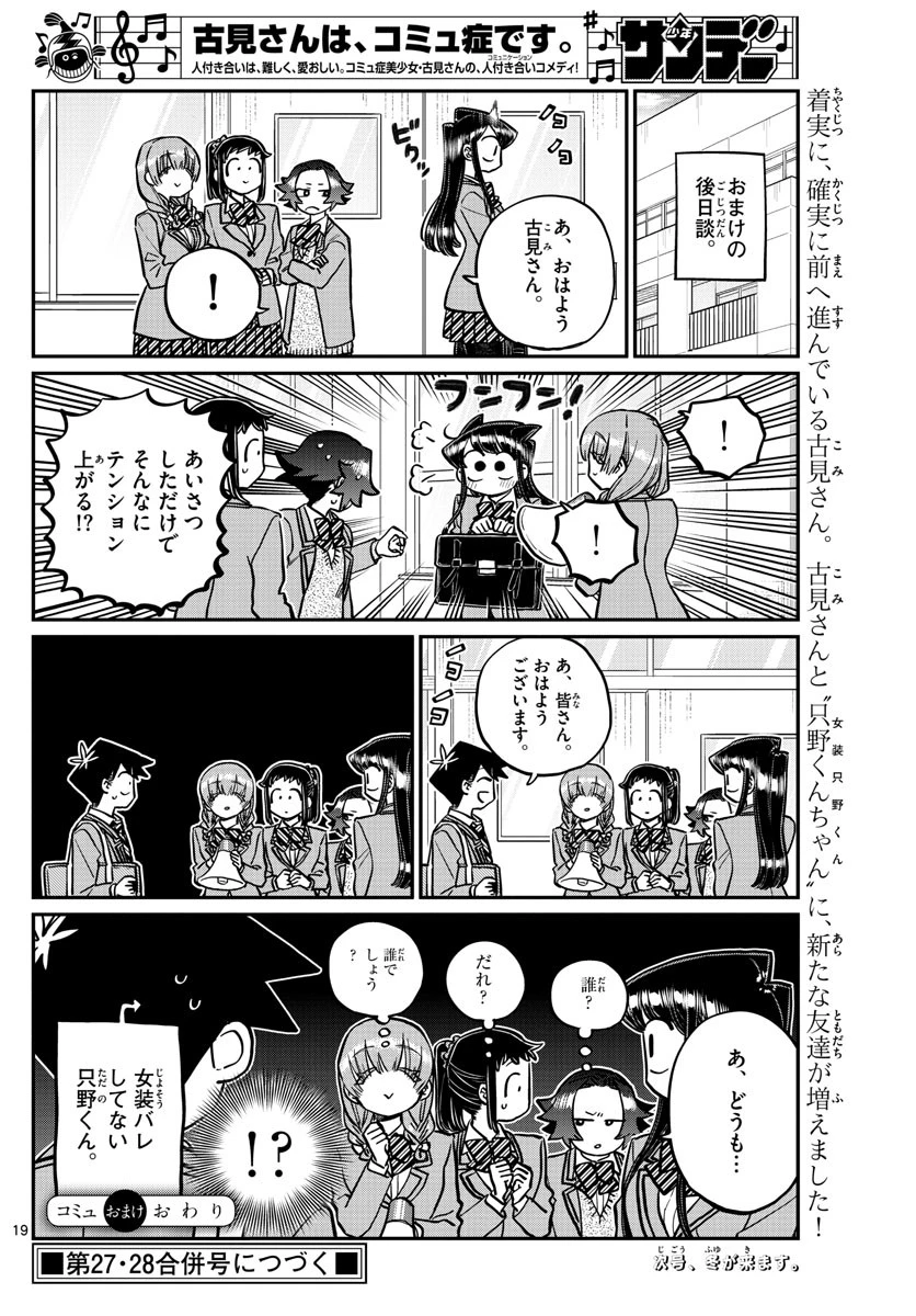 古見さんは、コミュ症です 第254話 - 8