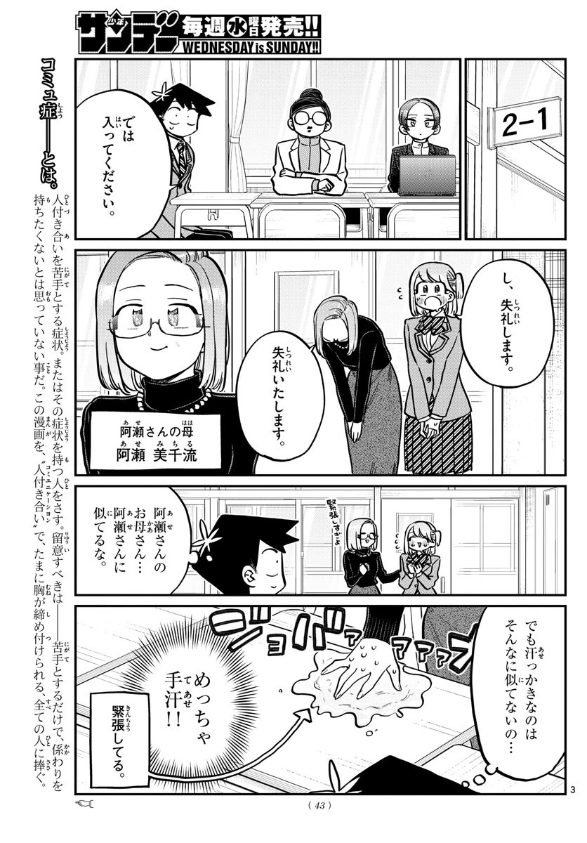 古見さんは、コミュ症です 第256話 - 3