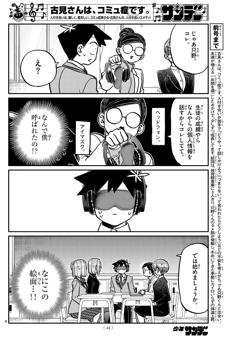 古見さんは、コミュ症です 第256話 - 4