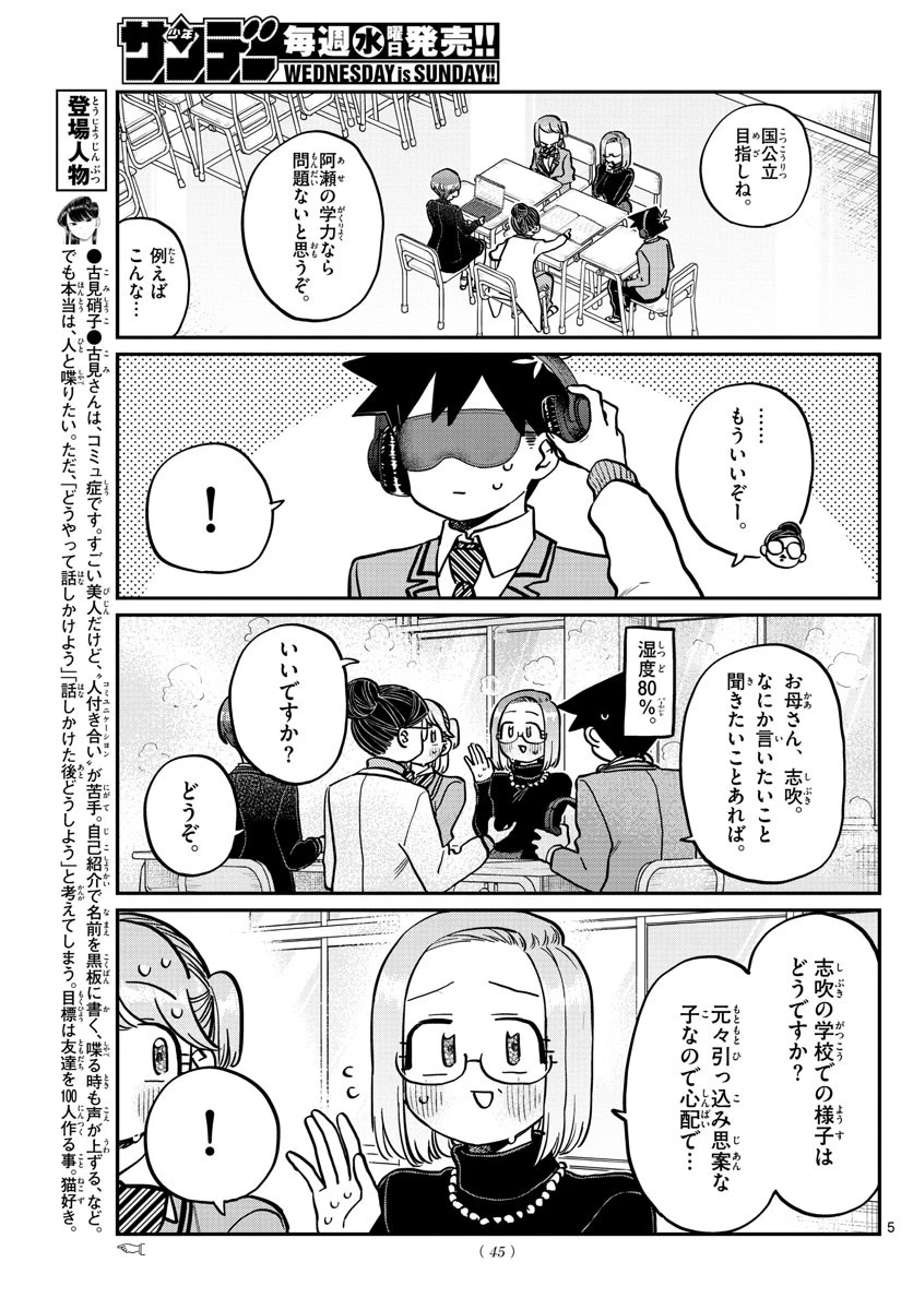古見さんは、コミュ症です 第256話 - 5