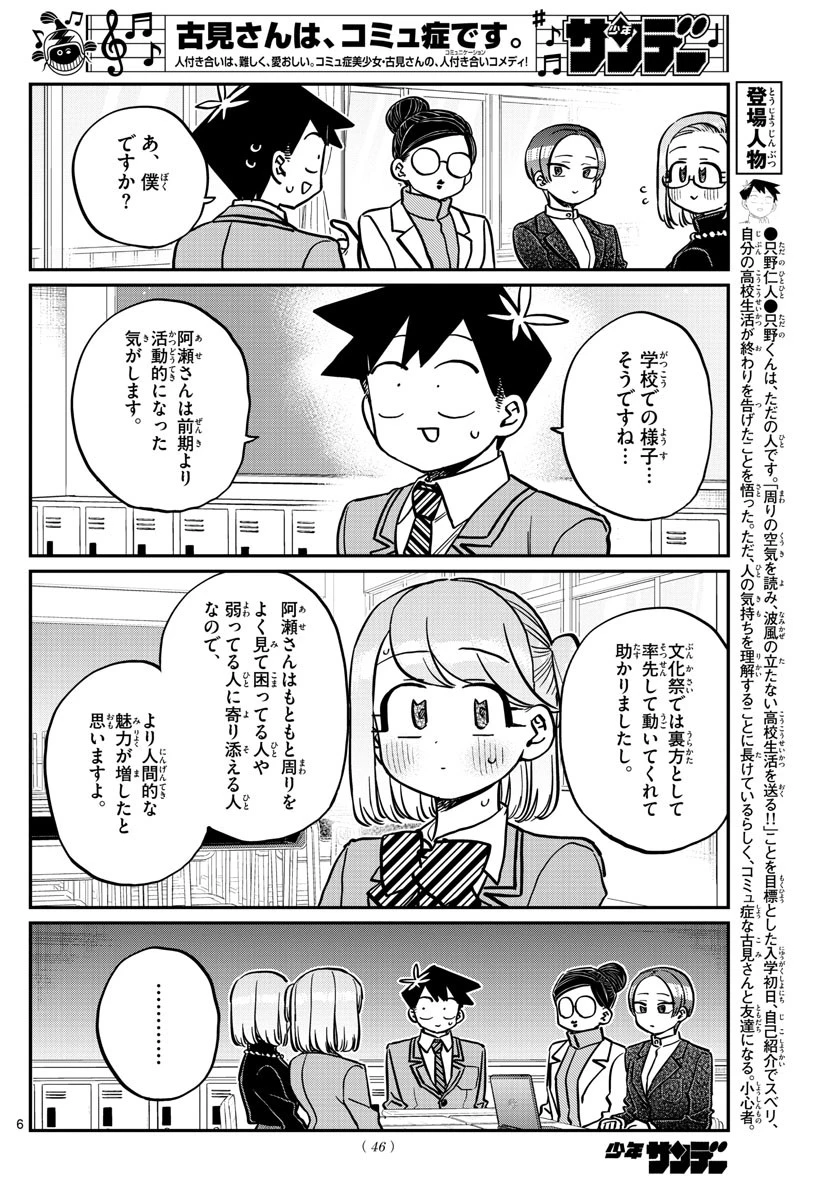 古見さんは、コミュ症です 第256話 - 6
