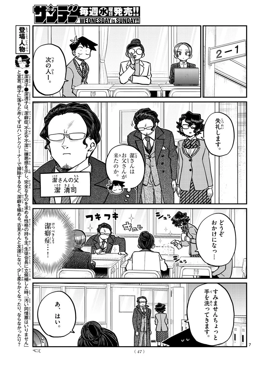 古見さんは、コミュ症です 第256話 - 7