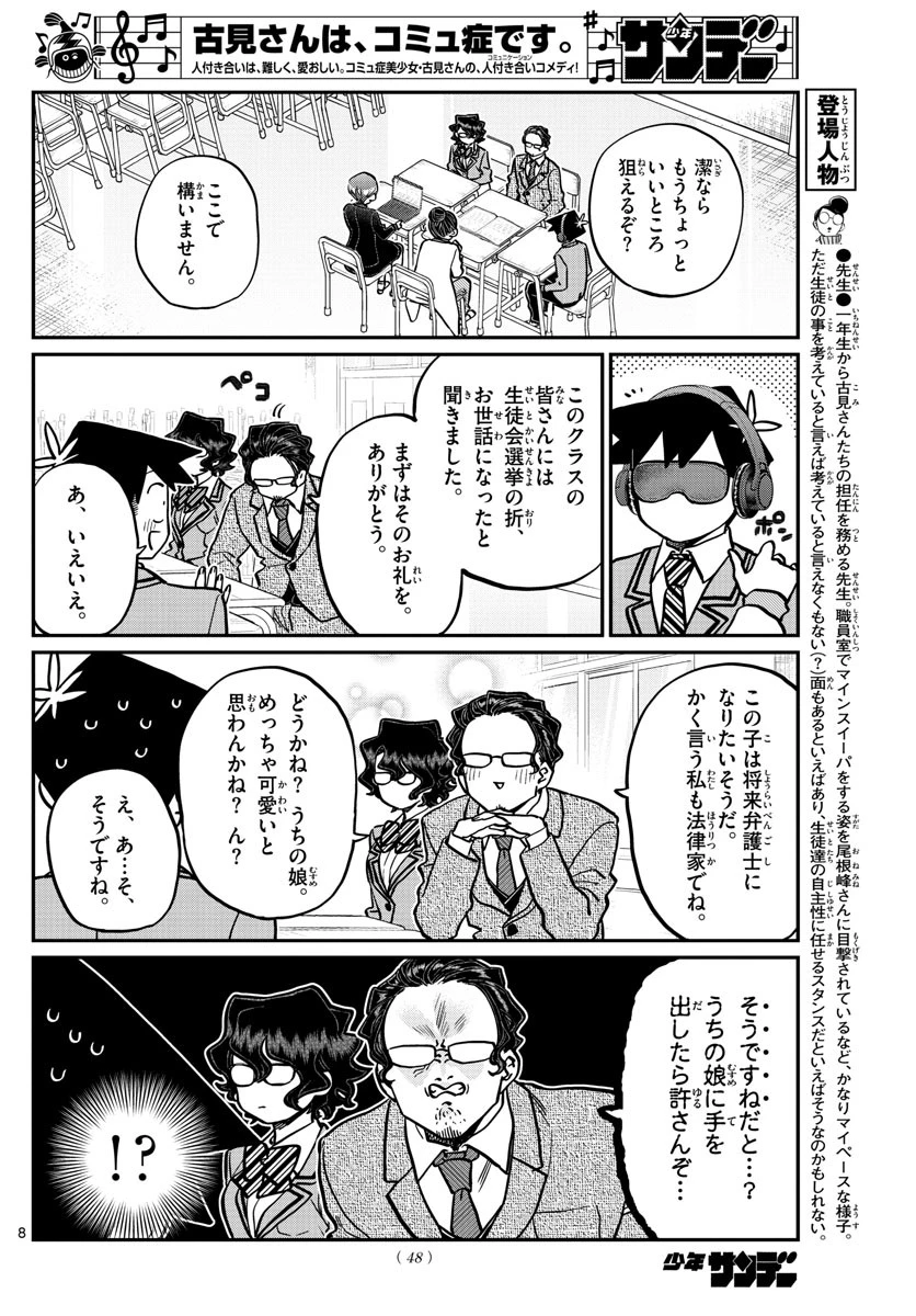 古見さんは、コミュ症です 第256話 - 8
