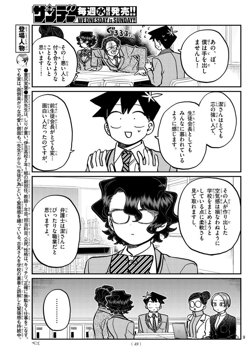 古見さんは、コミュ症です 第256話 - 9
