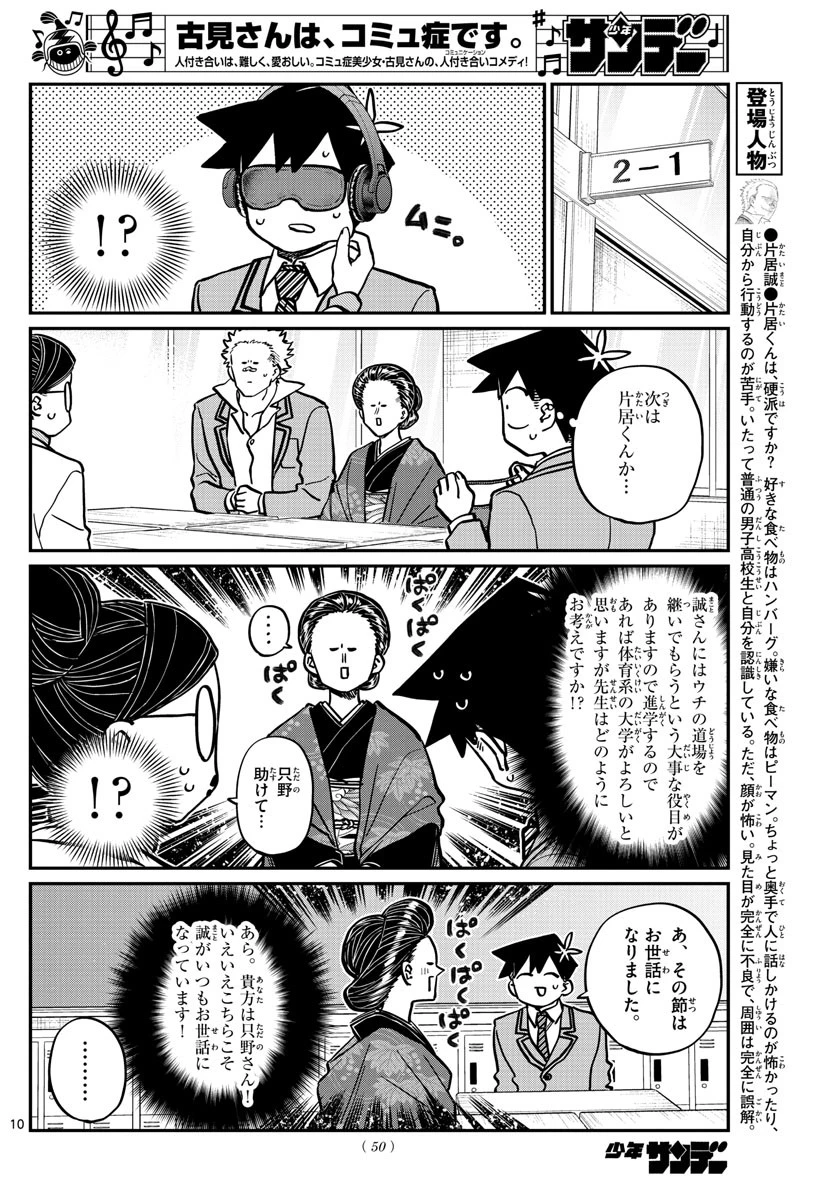 古見さんは、コミュ症です 第256話 - 10