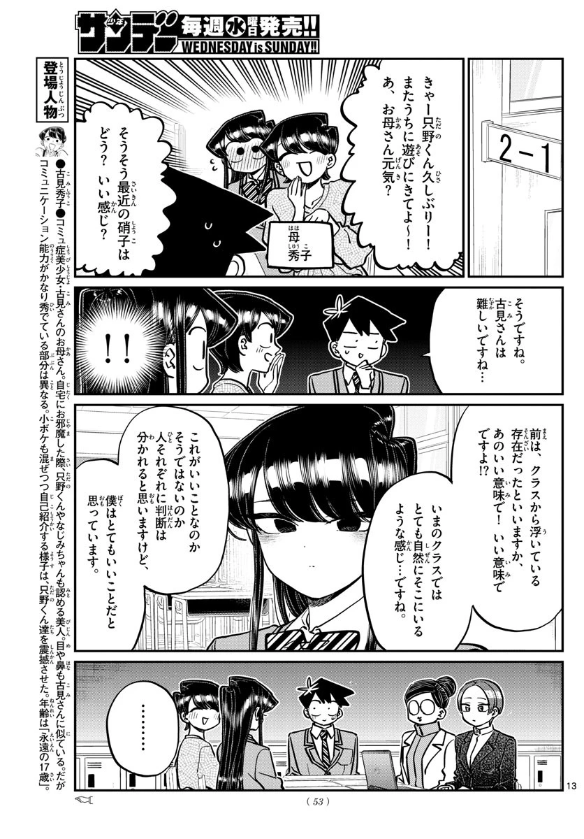 古見さんは、コミュ症です 第256話 - 13