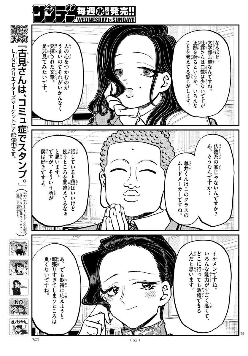 古見さんは、コミュ症です 第256話 - 15