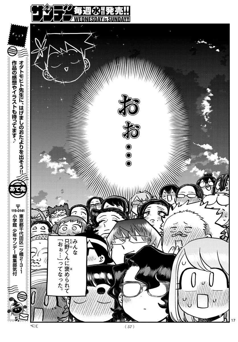 古見さんは、コミュ症です 第256話 - 17