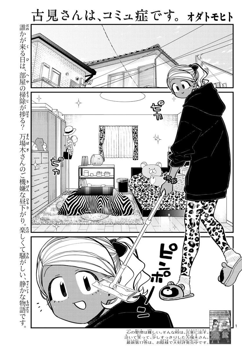 古見さんは、コミュ症です 第257話 - 1