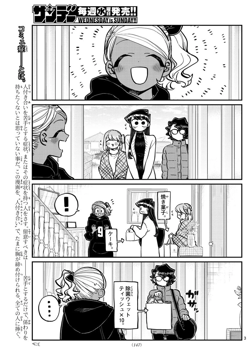 古見さんは、コミュ症です 第257話 - 3