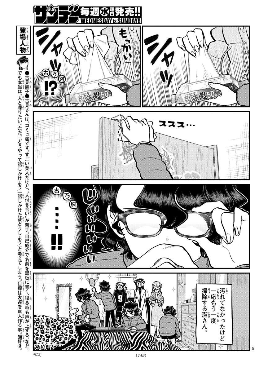 古見さんは、コミュ症です 第257話 - 5