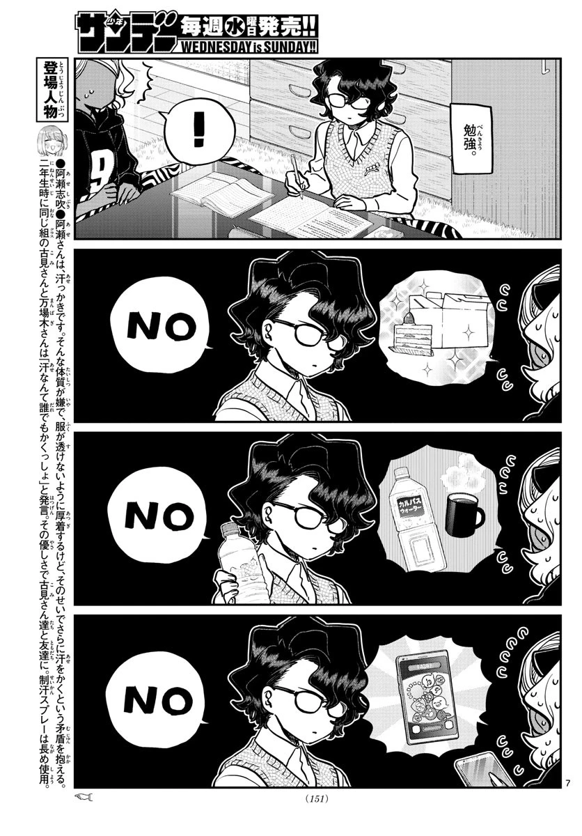 古見さんは、コミュ症です 第257話 - 7