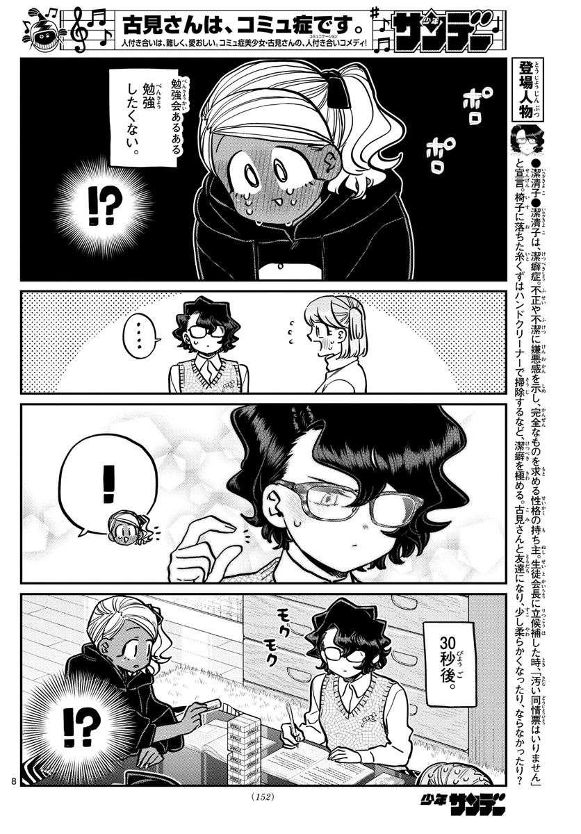 古見さんは、コミュ症です 第257話 - 8
