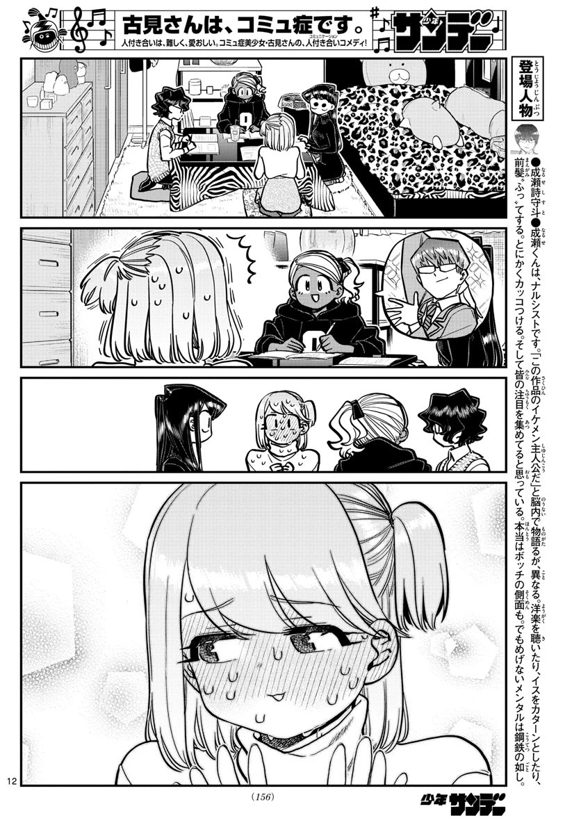 古見さんは、コミュ症です 第257話 - 12
