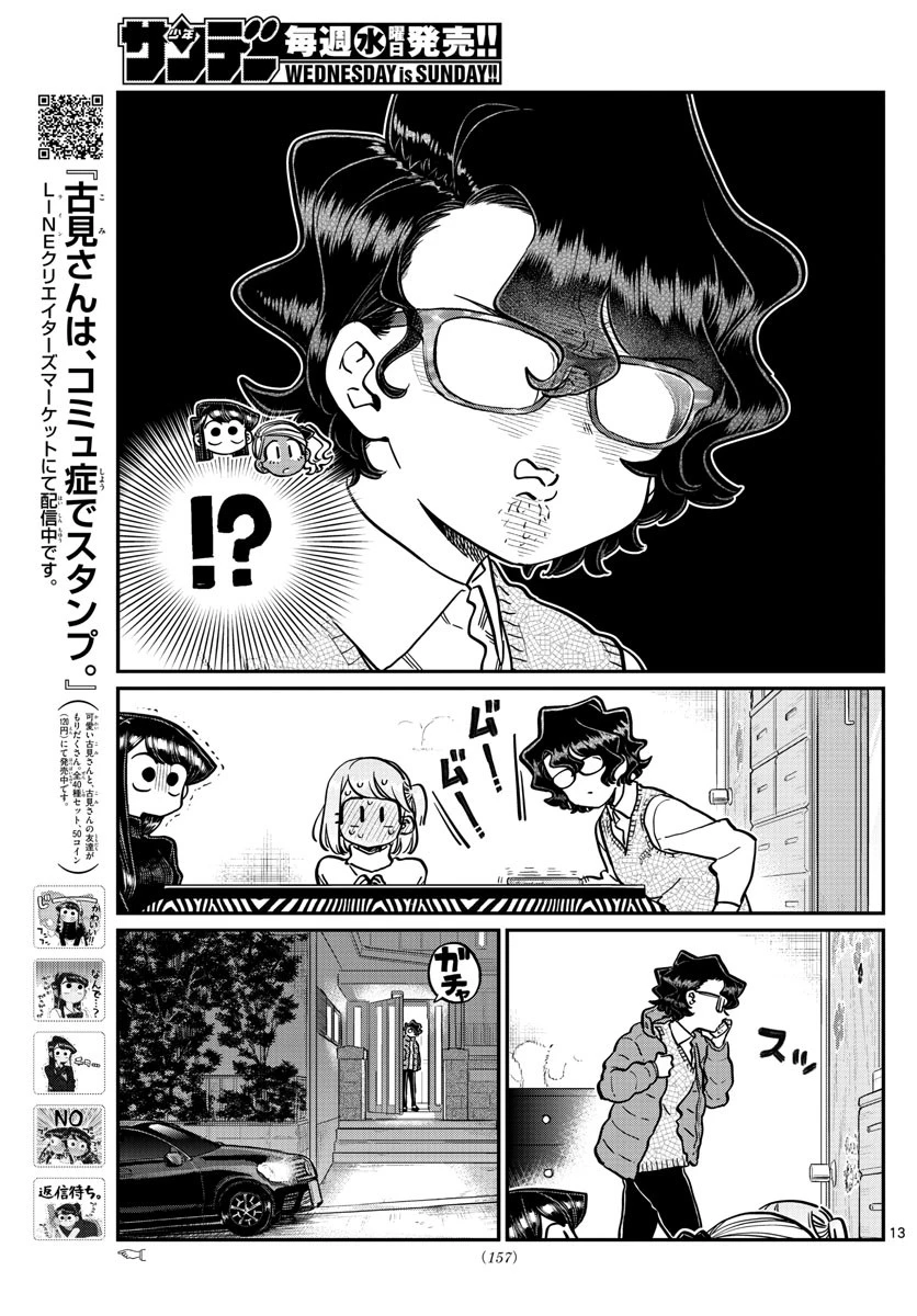 古見さんは、コミュ症です 第257話 - 13