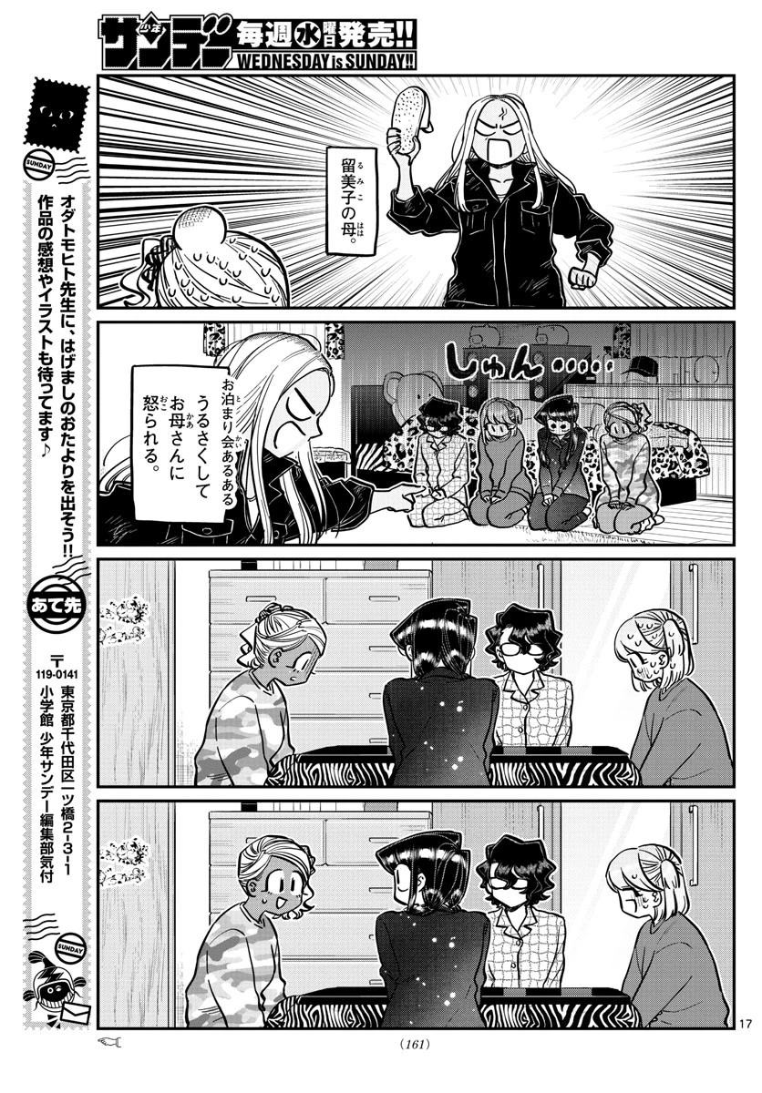 古見さんは、コミュ症です 第257話 - 17