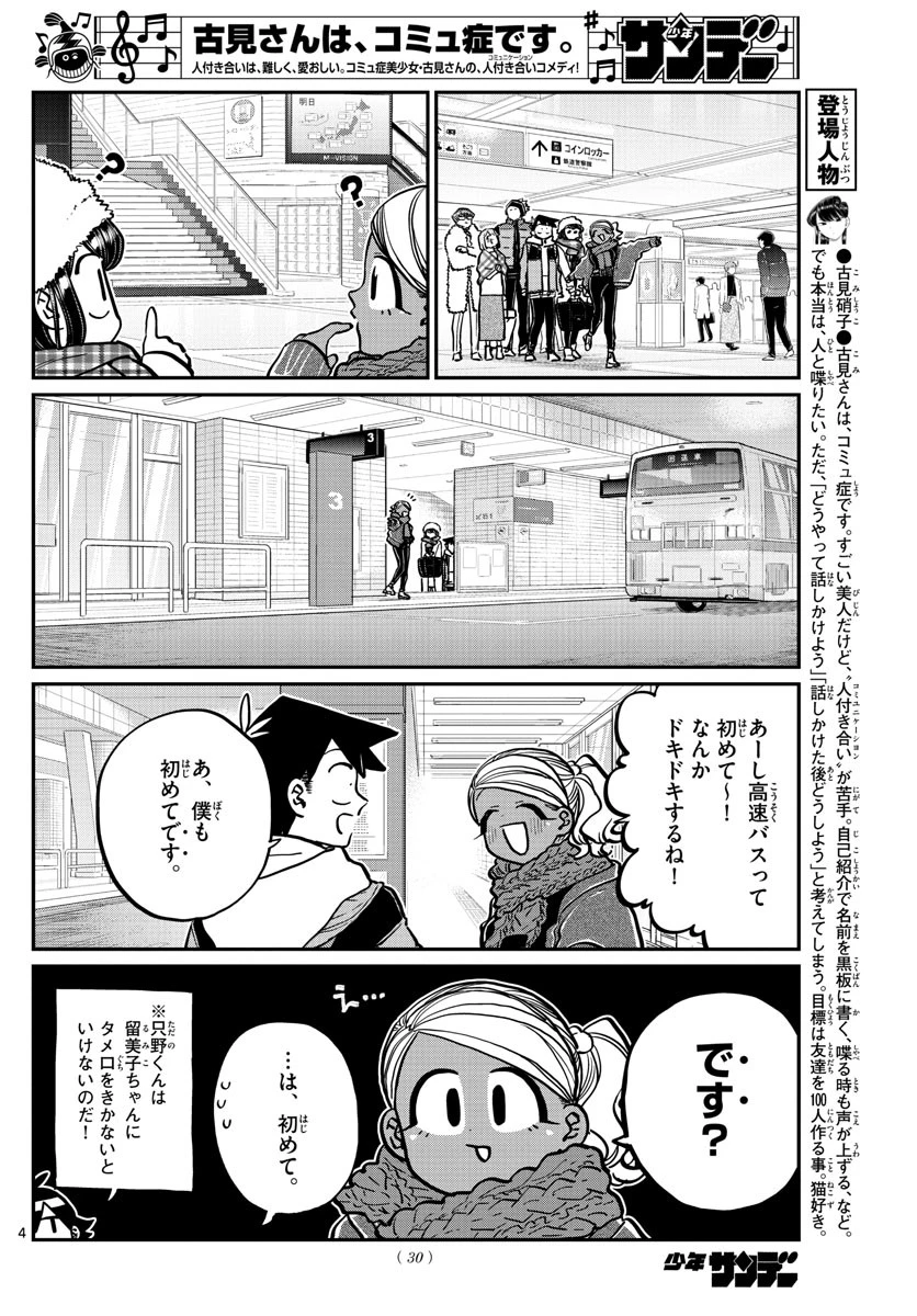 古見さんは、コミュ症です 第260話 - 4