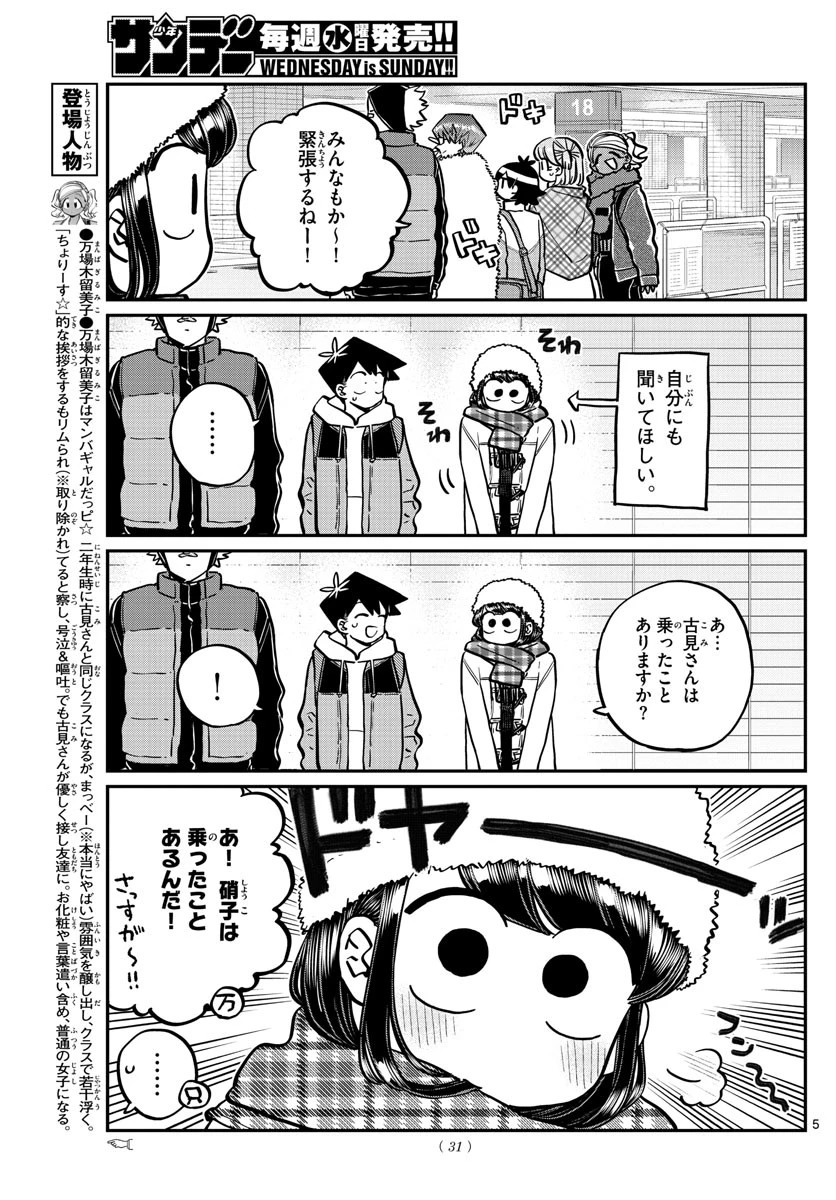 古見さんは、コミュ症です 第260話 - 5