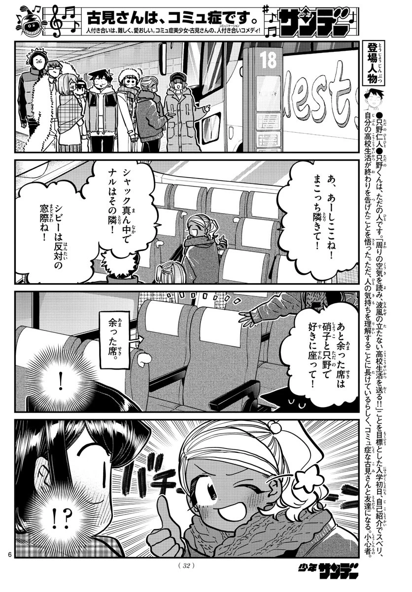 古見さんは、コミュ症です 第260話 - 6
