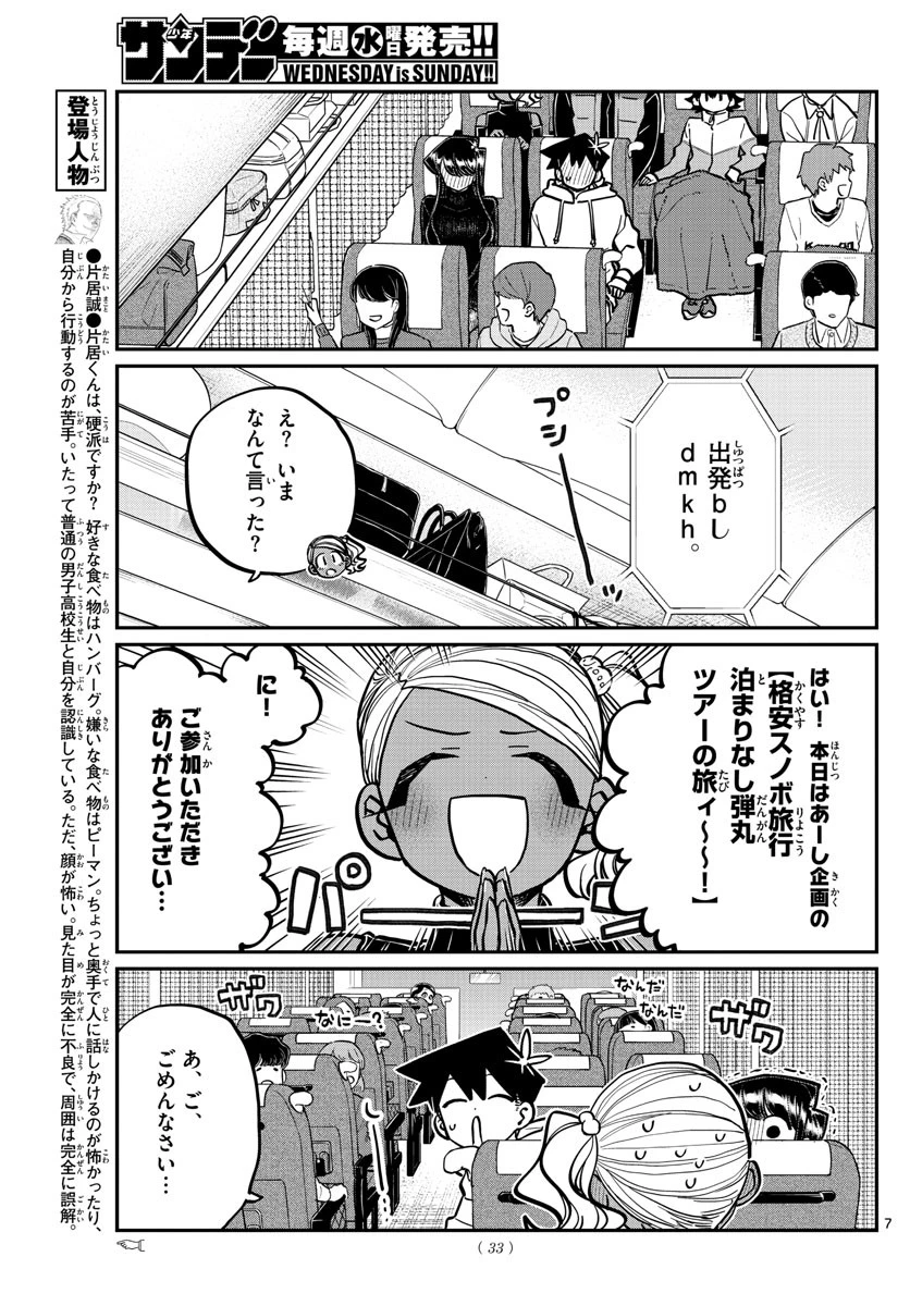 古見さんは、コミュ症です 第260話 - 7