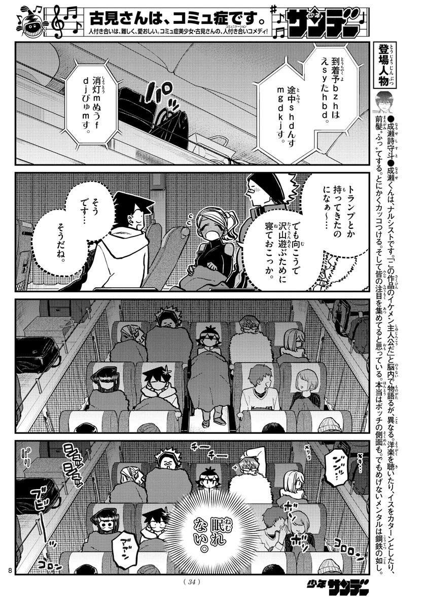 古見さんは、コミュ症です 第260話 - 8