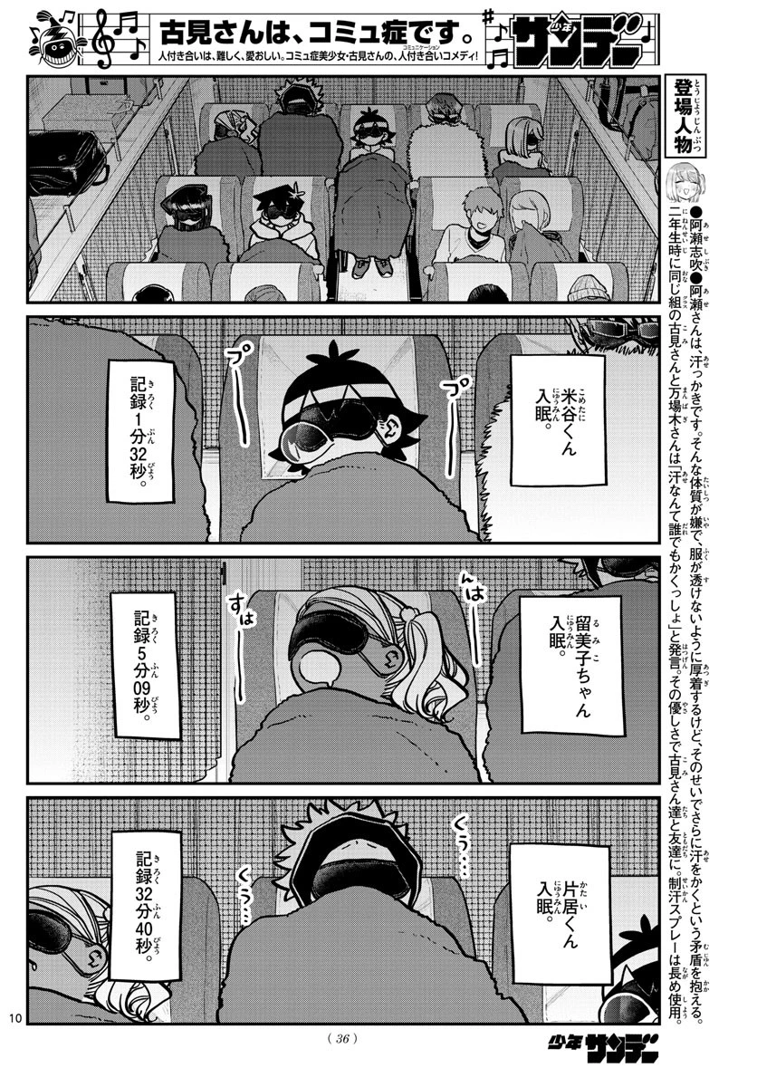 古見さんは、コミュ症です 第260話 - 10