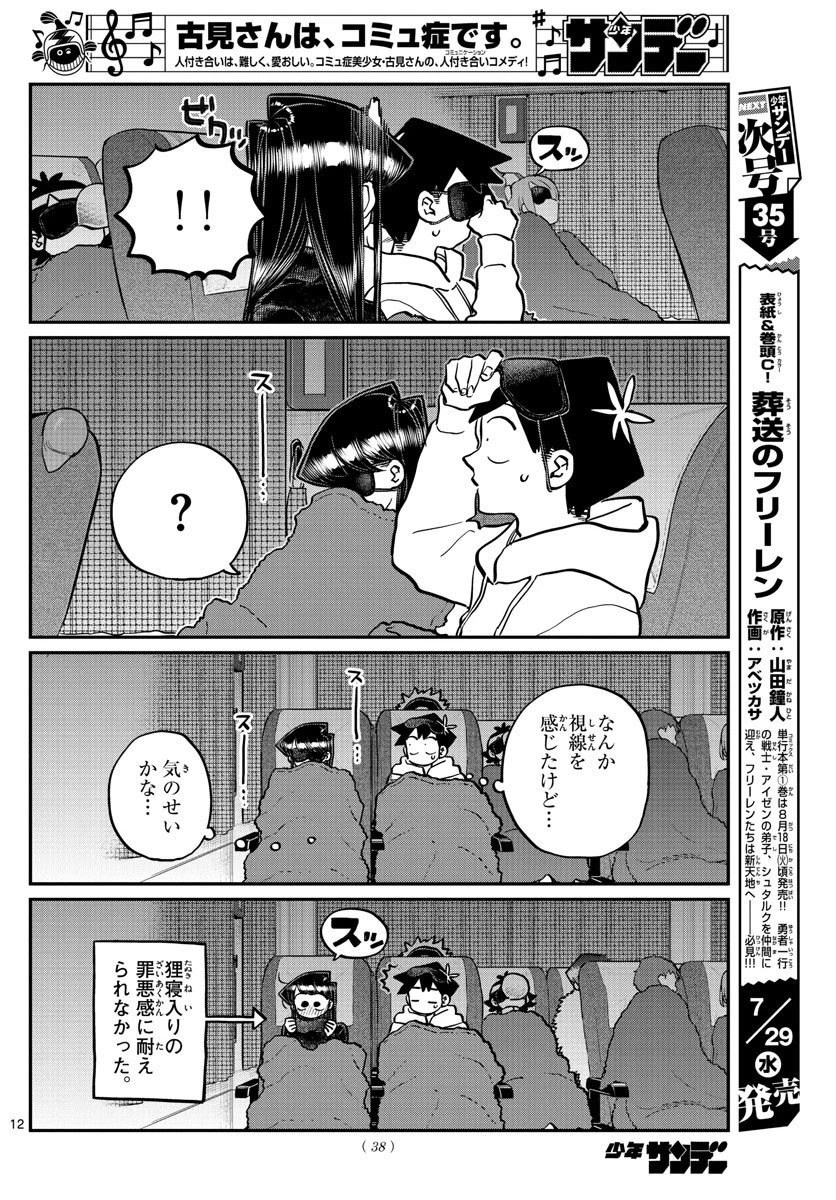 古見さんは、コミュ症です 第260話 - 12
