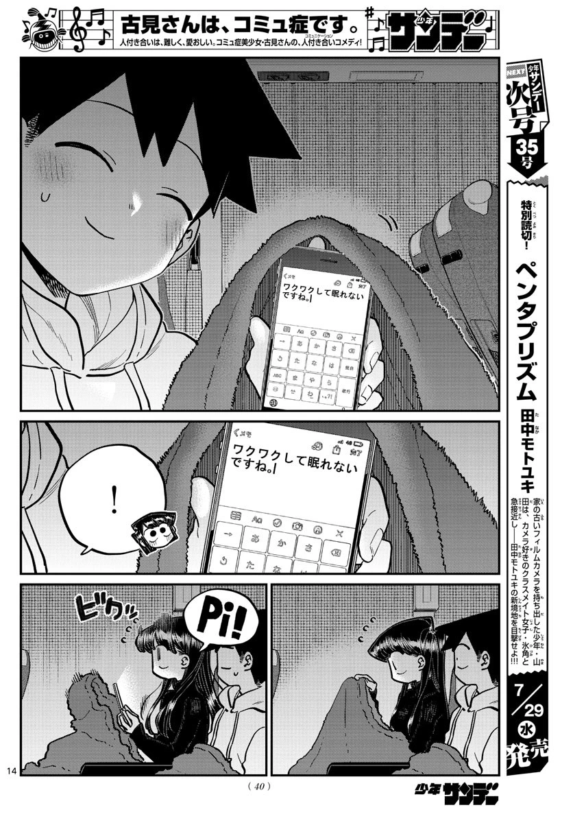 古見さんは、コミュ症です 第260話 - 14