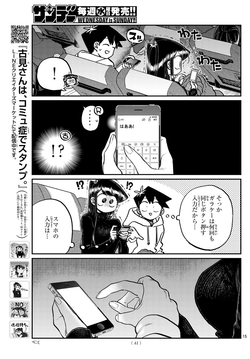 古見さんは、コミュ症です 第260話 - 15