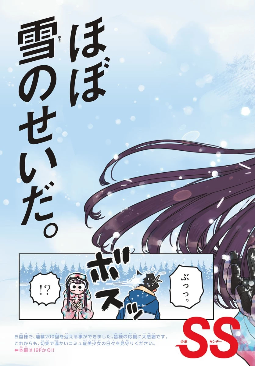 古見さんは、コミュ症です 第262話 - 2
