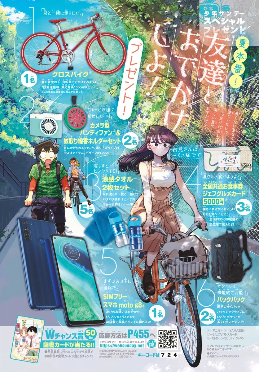 古見さんは、コミュ症です 第262話 - 3