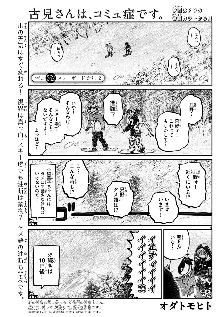 古見さんは、コミュ症です 第262話 - 4