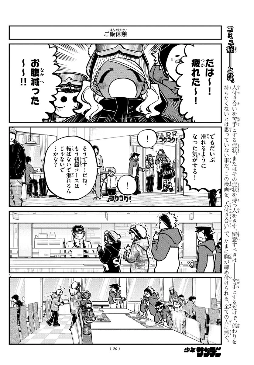 古見さんは、コミュ症です 第262話 - 5