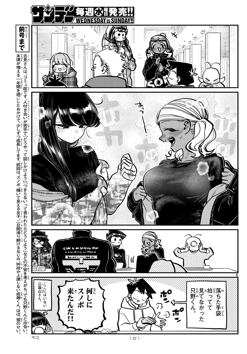 古見さんは、コミュ症です 第262話 - 6
