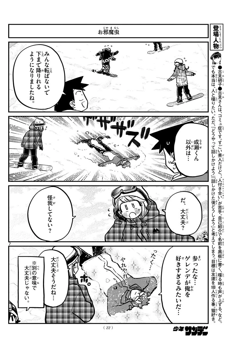 古見さんは、コミュ症です 第262話 - 7