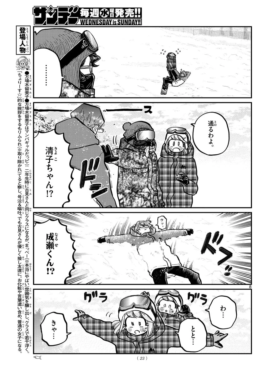 古見さんは、コミュ症です 第262話 - 8
