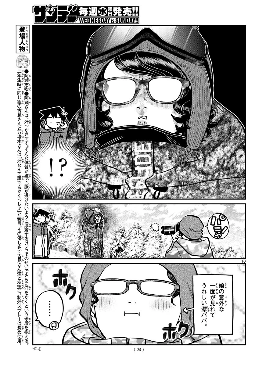 古見さんは、コミュ症です 第262話 - 10