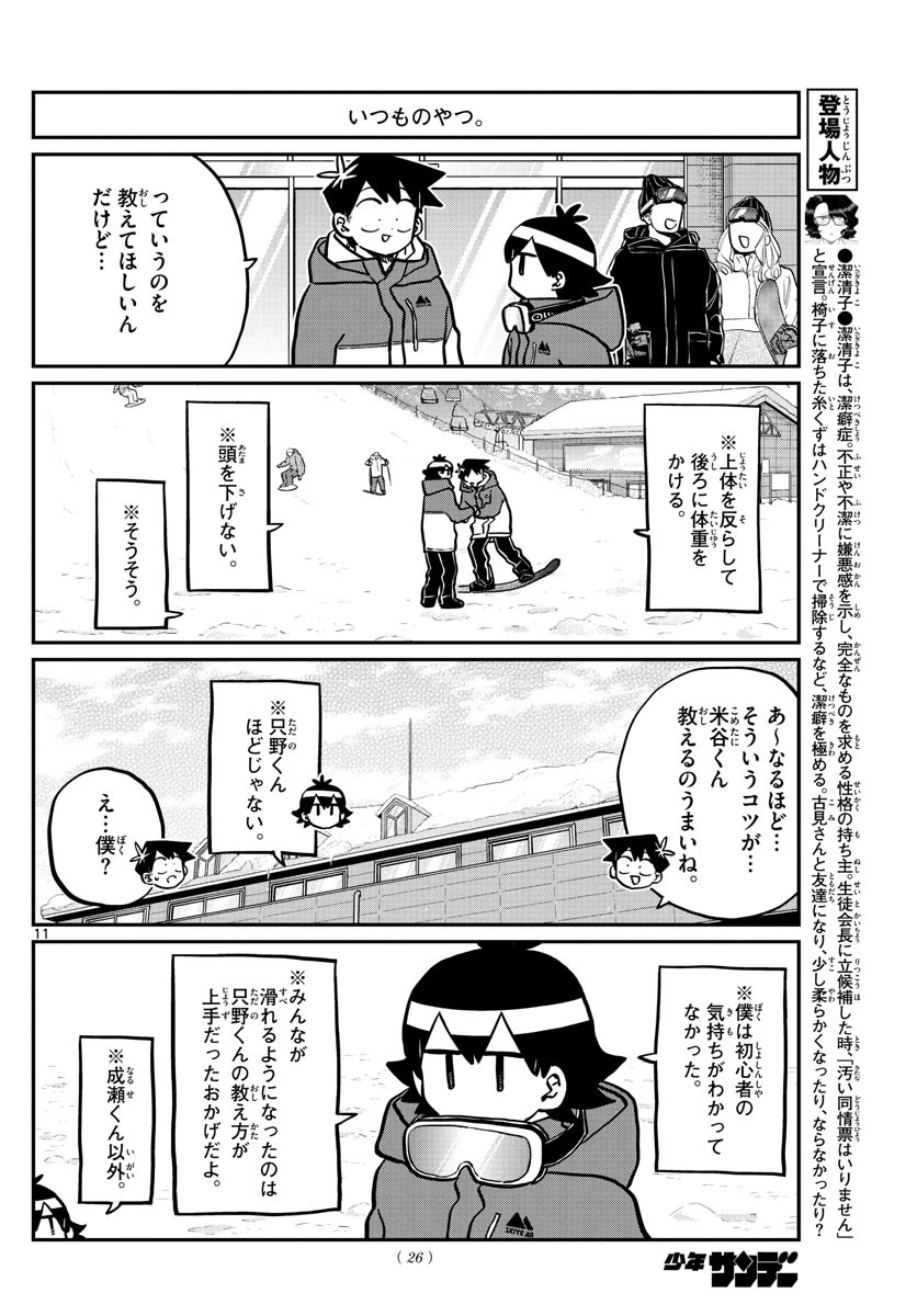 古見さんは、コミュ症です 第262話 - 11