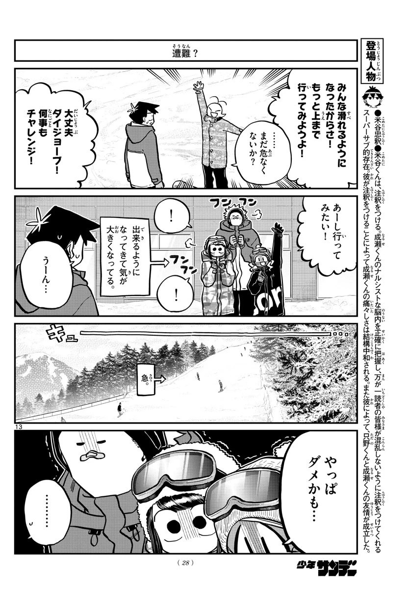 古見さんは、コミュ症です 第262話 - 13
