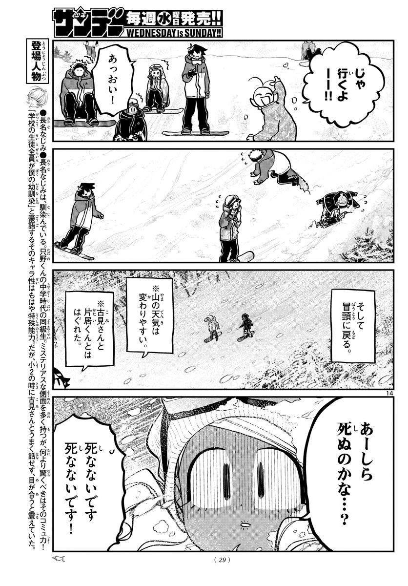 古見さんは、コミュ症です 第262話 - 14