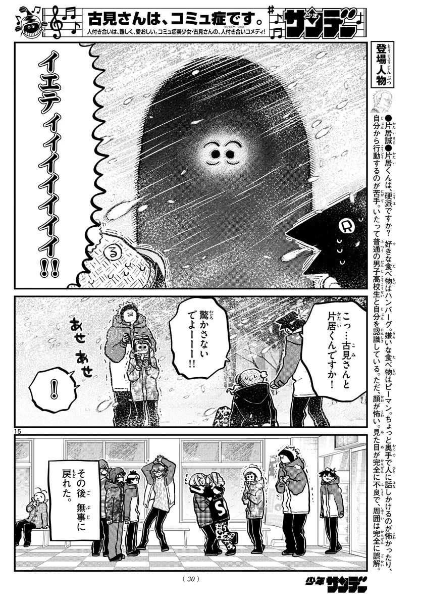 古見さんは、コミュ症です 第262話 - 15
