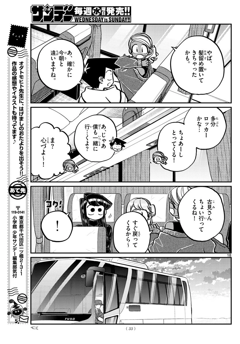 古見さんは、コミュ症です 第262話 - 18