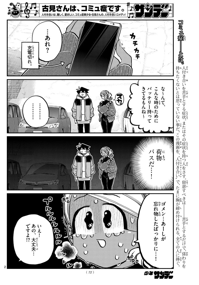 古見さんは、コミュ症です 第263話 - 2