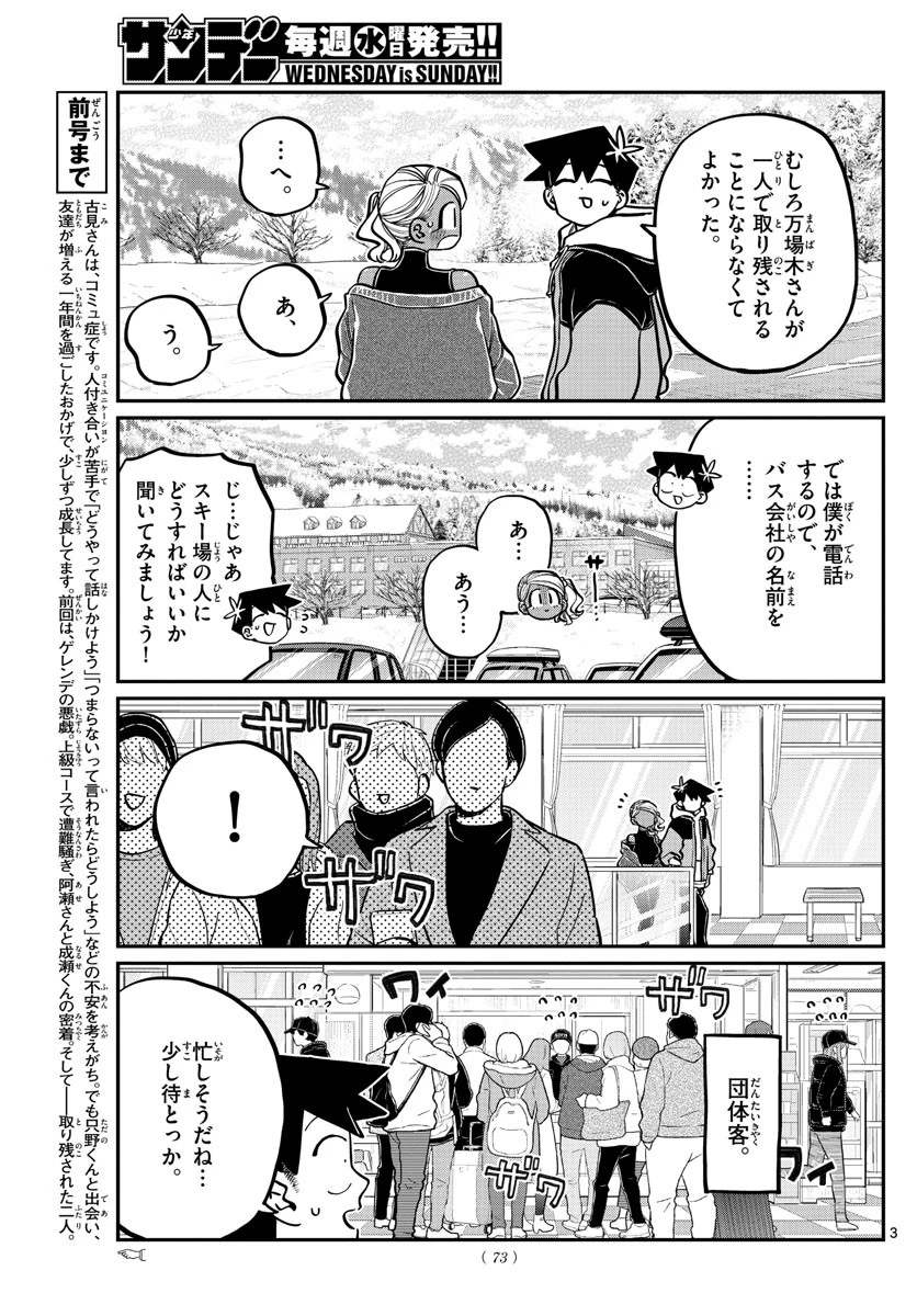古見さんは、コミュ症です 第263話 - 3