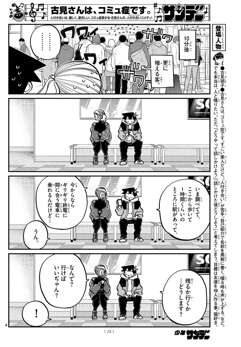 古見さんは、コミュ症です 第263話 - 4