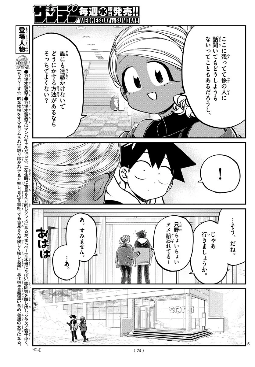 古見さんは、コミュ症です 第263話 - 5