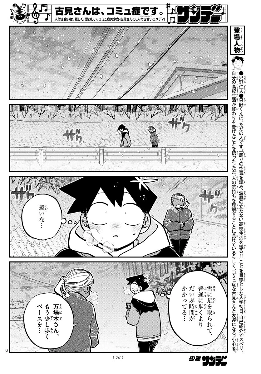 古見さんは、コミュ症です 第263話 - 6