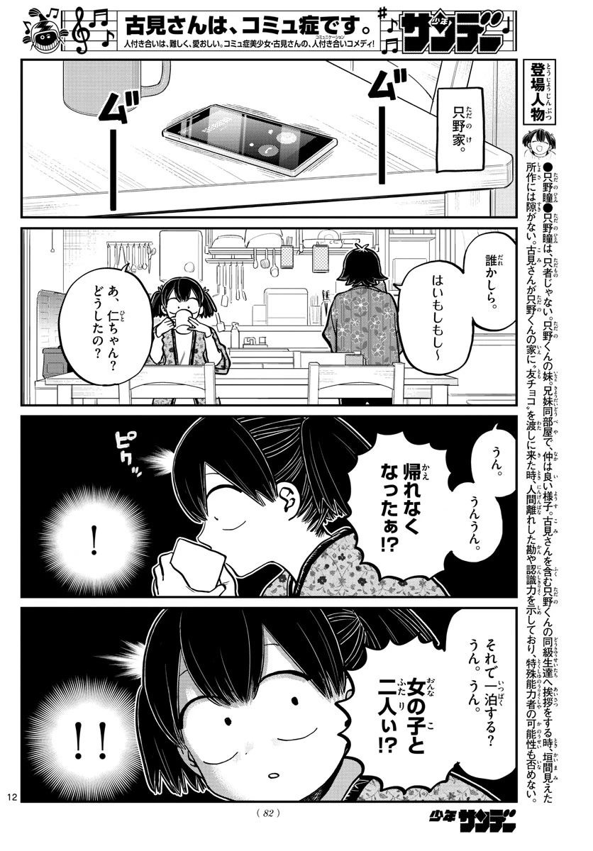 古見さんは、コミュ症です 第263話 - 12